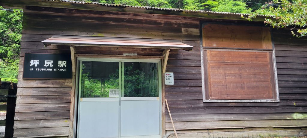坪尻駅の駅舎