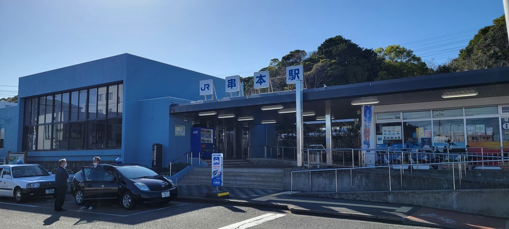 串本駅