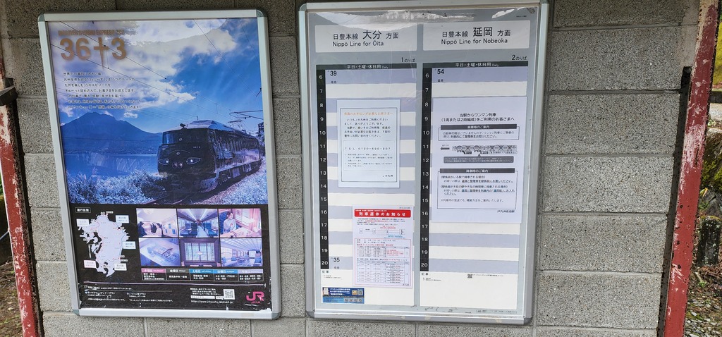 宗太郎駅時刻表