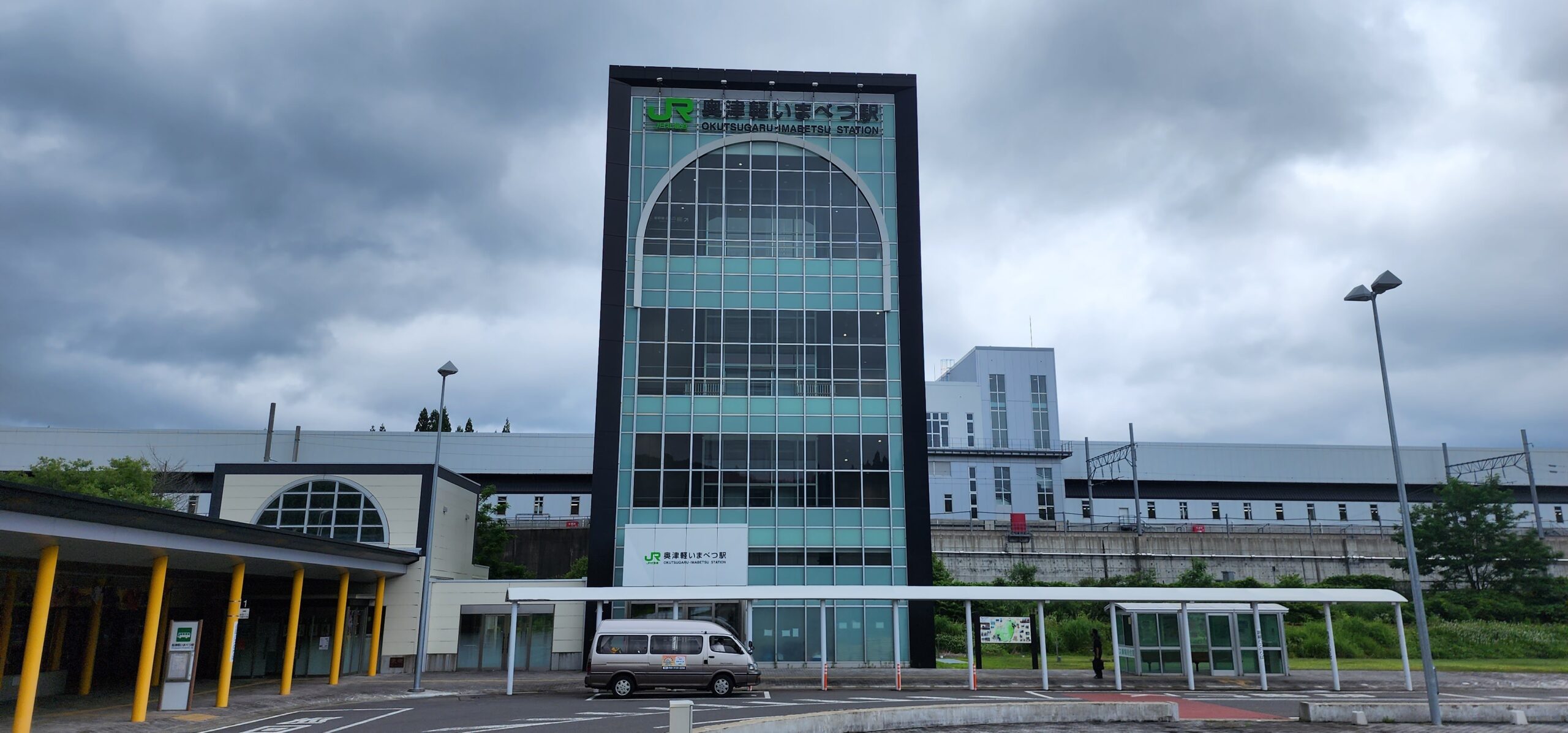 威風堂々とした奥津軽いまべつ駅