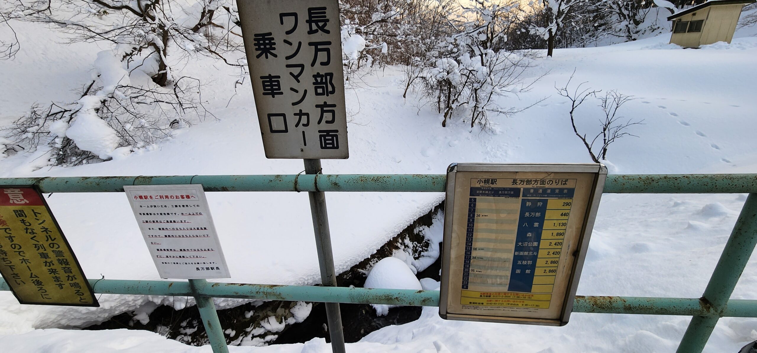 小幌駅の発車時刻表