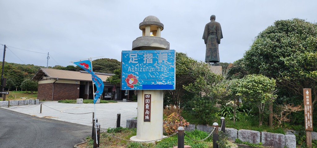 足摺岬ランドマークとジョン万次郎像