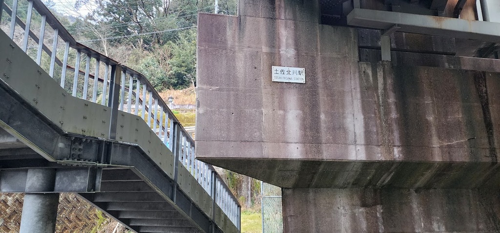 主張が控えめすぎる土佐北川駅の駅名看板