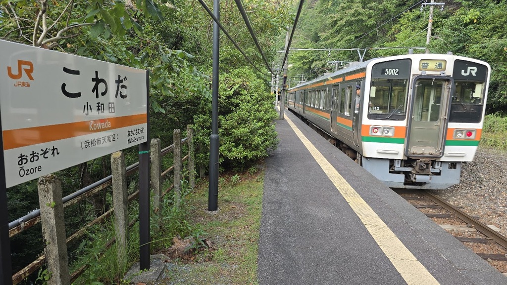 小和田駅と213系