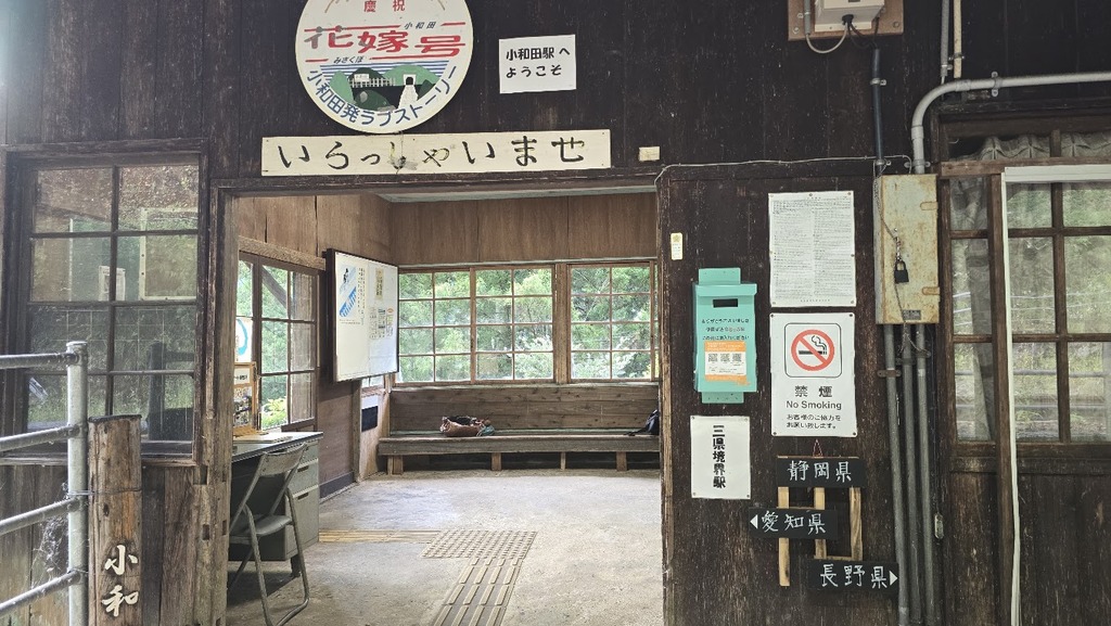 小和田駅改札口