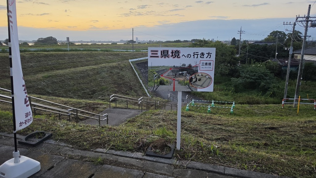 三県境への案内看板