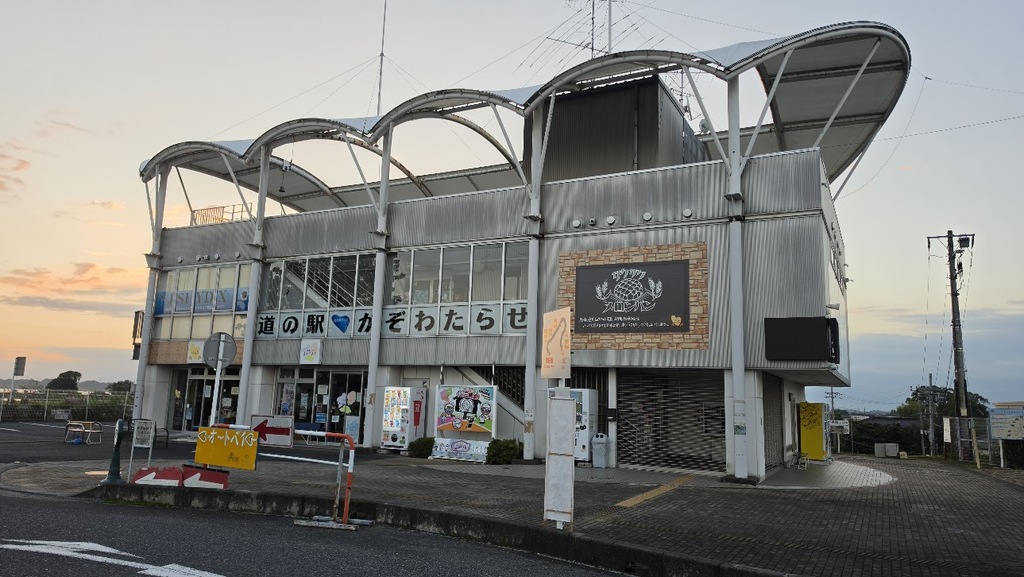 道の駅かぞわたらせ